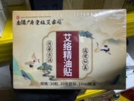 艾草精油肚臍貼