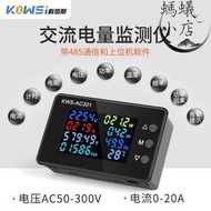 科微斯KWS-AC301交流電壓表100A電流電壓表50-300V數字式電壓表