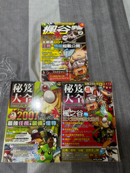 楓之谷秘笈