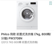 飛歌Philco前置式7公斤洗衣機