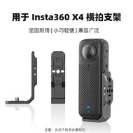 Compatible with Insta360 X5/X4 landscape camera holder, X4 panoramic camera accessory holder