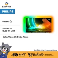 PHILIPS Android TV OLED 4K UHD ขนาด 55 นิ้ว รุ่น 55OLED706/67 ความละเอียดจอ 3840x2160 พิกเซล รับประกันศูนย์ 3 ปี