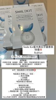 💙SmileKit 藍光美白牙齒🦷套裝（黑/白兩色選擇）