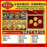 1997年香港回歸紀念金幣，金幣，紀念金幣，澳洲袋鼠1盎司紀念金幣，2024年美國鷹1oz金幣，1/20oz，加拿大1/4oz楓葉金幣，中國第一代生肖紀念金幣，維也納愛樂樂團金幣，十二生肖金幣、97香