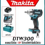 【สินค้าใหม่ออกสู่ตลาด โปรโมชั่นสุดพิเศษ】MAKITA DTW300 แบตเตอรี่ลิเธียม 18V ใช้ประแจไฟฟ้าโดยไม่มีแปรง