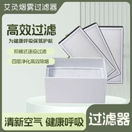 Moxibustion Smoke Filter Filter Element Remove Smoke Medium Effect Filter First Effect Filter Cotton