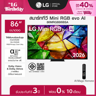 LG ทีวี 86" LG Mini RGB evo AI MRGB86 4K Smart TV 2026 รุ่น 86MRGB86BSA *ส่งฟรี*