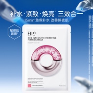 eiio奕沃水光面膜快充面膜修红面膜单片盒装官方正品