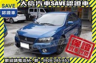 實車在店!!實價刊登!!【SAVE 大信汽車】2012年式 LANCER FORTIS IO 優質認證車 代步車