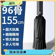 [Taiwan Shipment+Invoice] Big Mac Surprise 155cm 96-Bone Fully Automatic Reverse Umbrella Folding Qu