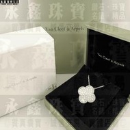 Van Cleef & Arpels 梵克雅寶 Magic Alhambra頂規鑽石項鍊 18K n1290-01