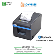 Loyvers POS เครื่องพิมพ์ใบเสร็จรุ่นใหม่ Xprinter N160I ขนาด 80มม.WiFi+USB/BT+USB รองรับ Android IOS 