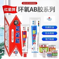 ♞,♘Red Star KD504A Epoxy Resin ab Glue High Temperature Resistant Waterproof Metal Plastic Rubber Ce