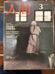 人間雜誌 3