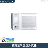 Panasonic國際【CW-R28LCA2】變頻左吹窗型冷氣機 (冷專型) (標準安裝)