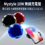 Mystyle 10W QC閃充 寶石造型 無線充電盤 WD01