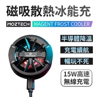 Wanmo MOZTECH Ice Energy Charging Competitive Cooling Rapid Mobile Phone Fan Magnetic Wireless Semic