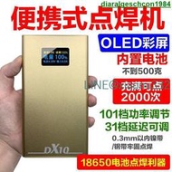 【現貨 台灣保固】10600mAh便攜式點焊機微型秀珍迷你18650碰焊機修手機內置鋰電