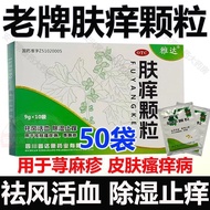 Yada Skin Itchy Granules 9g * 10 Bags|Box Skin Itchy Granules Anti-Itchy Skin Itchy Nettle Rash Ecze
