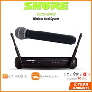 Shure SVX24APG58 Microphone Wireless System ไมค์ไวเลส ไมค์ลอยชัวร์ Shure SVX24 PG58 ประกันศูนย์มหาจั