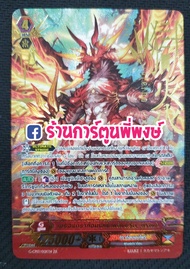 แวนการ์ด แยกใบ VGT-G-CP13 แวนการ์ด ZR เซรอธดราก้อนแห่งเพลิงนรก ดรักม่า