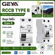 [สินค้าพร้อมส่ง] GEYA RCCB type B 2P 40A/30mA