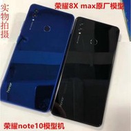 【黑豹】華為榮耀note10手機模型 榮耀V9 榮耀8X max原廠仿真上交展示機模