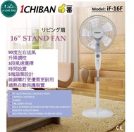 原箱全新行貨 1Chiban 16寸座地升降式風扇 if-16f