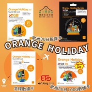 3張免運費｜包平郵｜Orange Holiday 歐洲40+ 國家(20GB/50GB/100GB) / 全球數據卡(20GB) 5G/4G/3G 上網卡數據卡電話卡SIM咭/摩洛哥/希臘/冰島/斯里