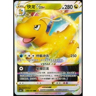 Pokemon CHN Dragonite VSTAR 106 TCG Card/131 cs6bC RRR