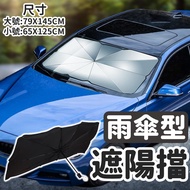 Car Sunshade Umbrella Type