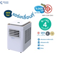 Portable type Air Conditioner 9000 BTU/  Comping Air Conditioner แอร์เคลื่อนที่ วิมานแอร์ สะอาด ประหยัด ปลอดภัย