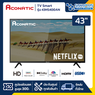 TV Smart 43 นิ้ว ทีวี Aconatic รุ่น 43HS400AN (รับประกันสินค้า 1 ปี)