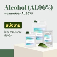 แอลกอฮอล์ (AL96%) เอทิล แอลกอฮอล์ 96% DEB 96% สเปรย์แอลกอฮอล์ สำหรับทำผลิตภัณฑ์เครื่องสำอางค์ ฉีดพ่นเพื่อฆ่าเชื้อโรคไวรัสและแบคทีเรีย 99.9%