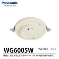 【北歐生活】缺貨 Panasonic LED吸頂燈引掛 WG6005W WG6005WP