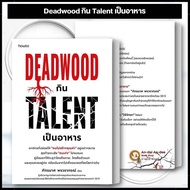 Deadwood Book Eats Talent As Food Amarin How to Read Well (An-dai An-dee) extra 10.7 Psychology BK01
