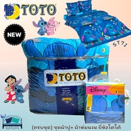 TOTO  (ตัวเลือก 6 ลาย) ลายสติช Stitch (ครบชุดรวมผ้านวม) ผ้าปูที่นอน ปลอกหมอน และผ้าห่มนวม  ลิขสิทธิ์