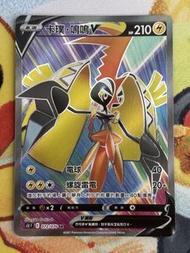 PTCG 繁中 s5I 卡璞·鳴鳴 V 072/070 SR