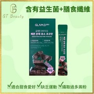 GLAM.D - GLAM.D 朱古力分解酵素 ( 4g x 14包 ）平行進口