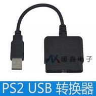 PS2手把轉電腦PC/USB轉換器 轉接頭 轉接線 PS2轉PC/USB接口