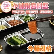 Stainless Steel Dipping Seasoning Plate Sauce Single Grid [60336] 304 Small Dish