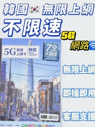 GlocalMe - 韓國/南韓 真•無限上網【7日全程 5G不限速】極高速 無限數據卡 上網卡 電話卡 旅行電話咭 Data Sim咭