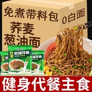 荞麦葱油拌面  [With Seasoning Pack] Buckwheat Scallion Oil Noodles 0 Fat Instant Food Coarse Grain Meal Replacement