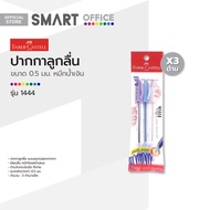 FABER CASTELL ปากกาลูกลื่น 0.5 มม. หมึกน้ำเงิน รุ่น 1444 (แพ็ค 3 ด้าม) |ZWG|