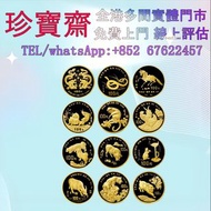 1988年-1999年1盎司生肖金幣    外國金幣 97紀念金幣、金幣 鷹洋金幣 97金幣 香港十二生肖金幣 建國三十週年紀念金 生肖金幣 伊麗莎白二世金幣 鉑金幣 加拿大楓葉金幣 鷹洋金幣等全國高