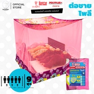 Square Mosquito Net Size 9 Feet For Men Poly Fabric Jong-Ang Brand Plus+ (KING COBRA POLYPLUS+)