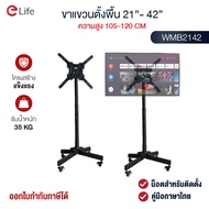 E-signage mall  ขาตั้งทีวี ล้อเลื่อน ขนาด 21-42 นิ้ว เสาเดี่ยว รุ่น WMB2142 แข็งแรง TV Stand ขาแขวนท