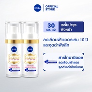 นีเวีย ลูมินัส630 แอนตี้สปอต แอดวานซ์ ดาร์ค สปอต เซรั่ม 30 มล. 2 ชิ้น NIVEA ไทอามิดอล