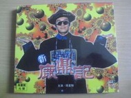 ※隨緣※已絕版 協和．新鹿鼎記︰周星馳．等主演《二片裝》 VCD片㊣正版㊣值得收藏/全新未拆/原盒包裝．一套裝2599元