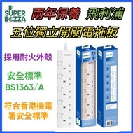 CHP3150WB/82 3米五位獨立開關電拖板 香港行貨 | 3米拖板 | 5位拖板